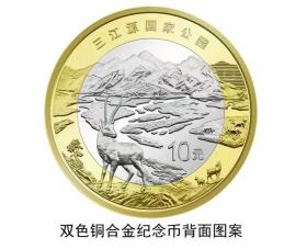 全新2023年三江源国家公园纪念币