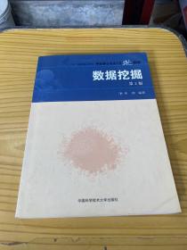 “十一五”国家重点图书·中国科学技术大学精品教材：数据挖掘（第2版）