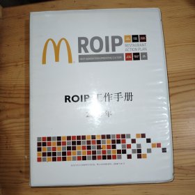 麦当劳 ROIP 工作手册 2018