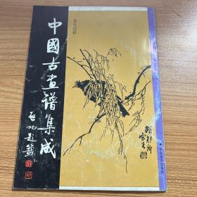 中国古画谱集成.花鸟选粹
