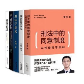 刑法学讲义（火爆全网，罗翔讲刑法，通俗有趣，900万人学到上头，收获生活中的法律智慧。人民日报、央视网联合推荐）