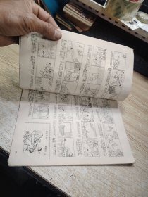《少年报》暑期专辑1988年7-8合刊