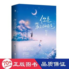 你是第三种绝(全2册) 情感小说 顾了之