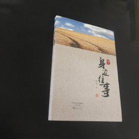 身边往事下