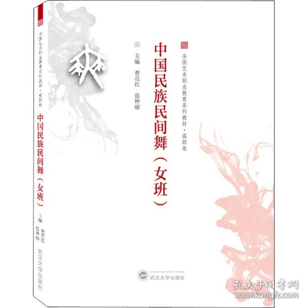 中国民族民间舞（女班）