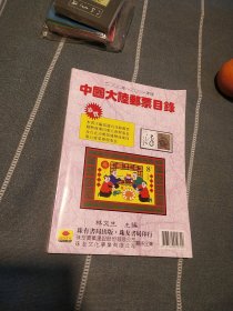 中国大陆邮票目录，2000年一，2001年