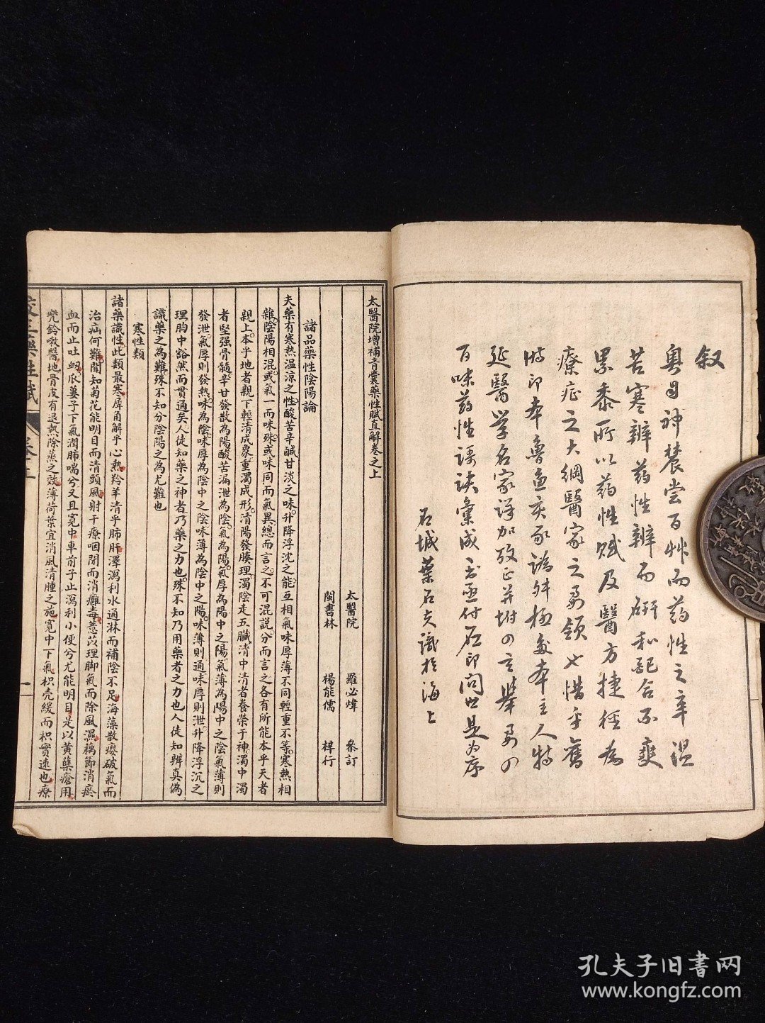 老医书《珍珠囊药性赋医方捷径》民国上海弘文书局石印本，太医院原本校正，线装二册上下卷全，附《四言举要》《四百味药性歌括》，尺寸20.4/13.5厘米，品相如图所示，包老！