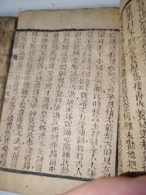 清刻本*赣州千顷堂藏版*湖南永州镇总兵官才勇巴图鲁*话本劝善古籍*放生杀生现报录 破戒果报、因果故事*五福意义*《法戒录》*原装原订8册（卷一、二、三、四、五、六、七、八，其中卷一卷二略有破损。）！