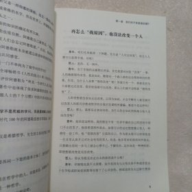 被讨厌的勇气：“自我启发之父”阿德勒的哲学课