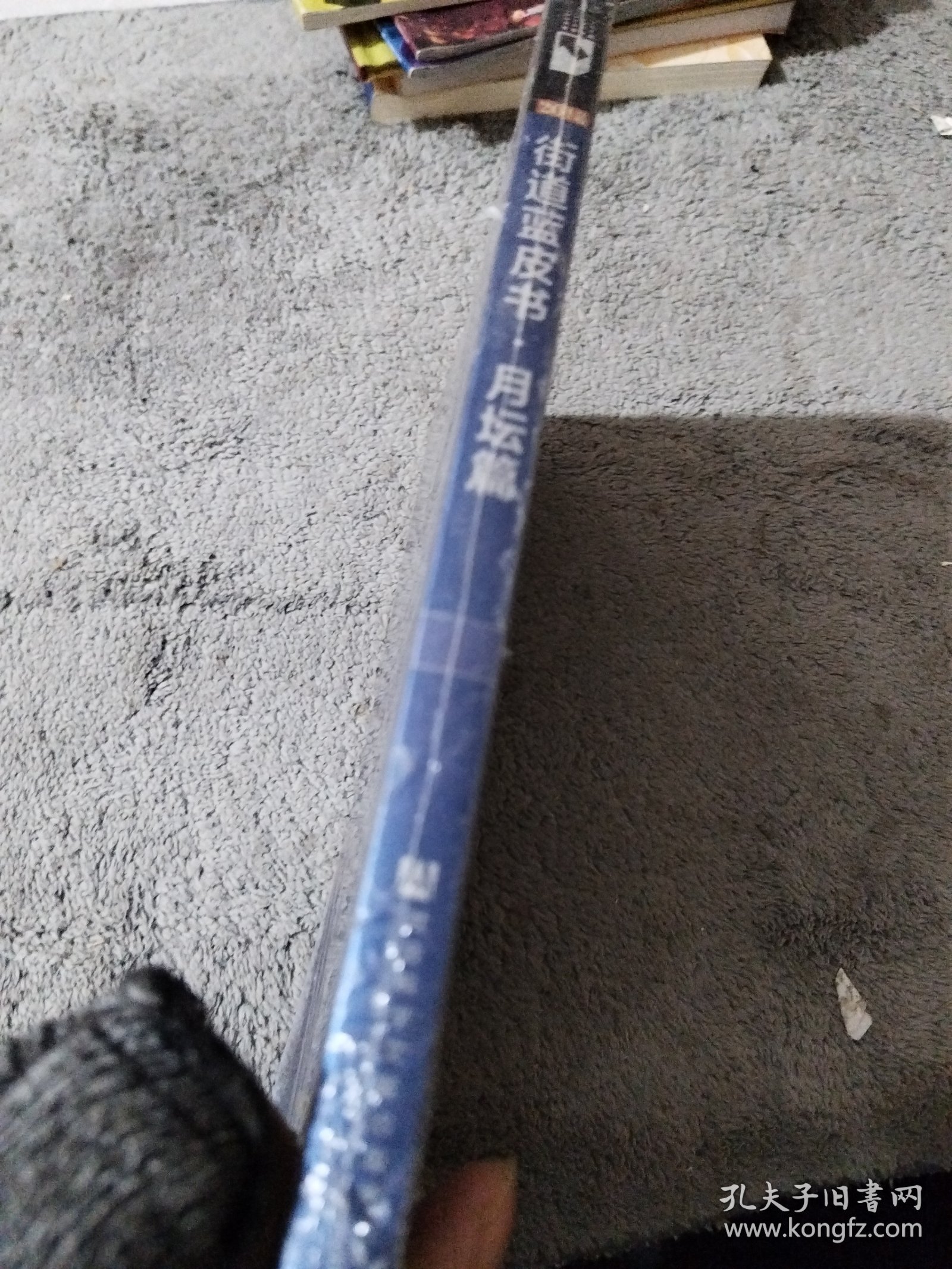 北京街道发展报告No.2月坛篇（2018版）/街道蓝皮书