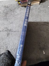 北京街道发展报告No.2月坛篇（2018版）/街道蓝皮书