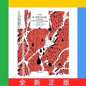 达·芬奇与白日梦：弗洛伊德论美（译文经典）