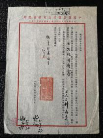 1952年3月19日韦傅卿，张雄飞，沈季湘签名，中国图书发行总公司管理处致函商务印书馆，涉及百科丛书发行事宜。钤中图篆文方印，用中图发行公司红栏笺纸