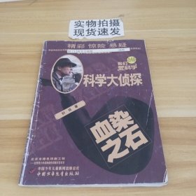 科学大侦探（2017年11月号）