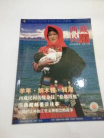 西藏民俗2003秋季号