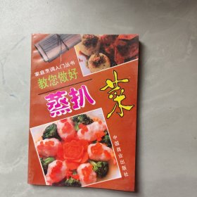 教您做好蒸扒菜