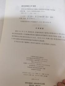 中华人民共和国国家计量检定系统表框图汇编（2016年修订版）