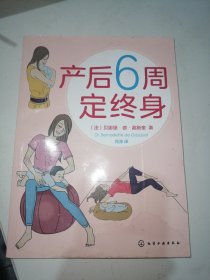 产后6周定终身