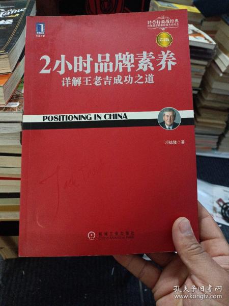 2小时品牌素养：详解王老吉成功之道