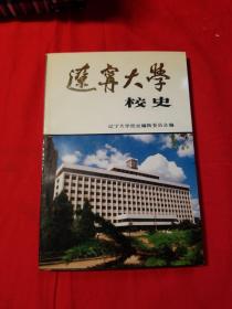 辽宁大学校史:1958-1987