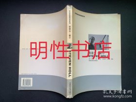 世界著名建筑师系列：斯蒂文.霍尔