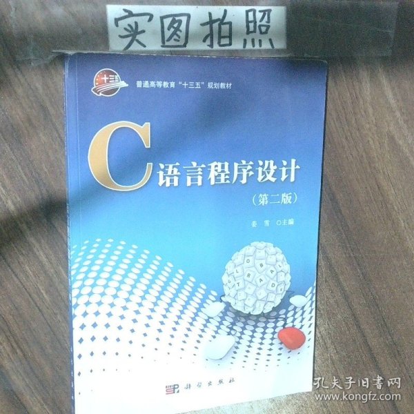 C语言程序设计