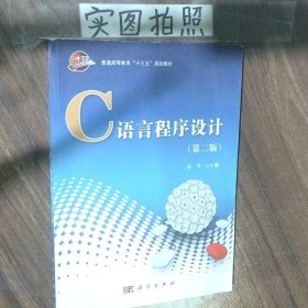 C语言程序设计