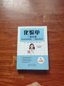 化验单一看就懂——专业医生教你看懂125个健康关键密码（升级版）