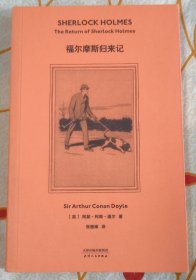 福尔摩斯归来记