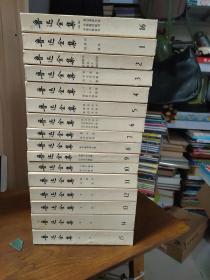 鲁迅全集全16卷1981年一版一印