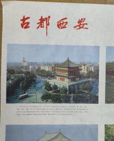 1985年古都西安 年画挂图，两大张一套全，76×52.6厘米，品相见图！