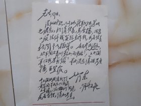 新华社稿笺影印--毛主席亲笔手写 给光生同志的信等 16开1折页 新华社原始草棉纸印