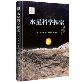 水星科学探索