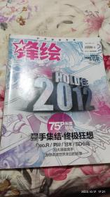 鋒繪 2012 1 總第6期