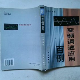 变频调速应用百例