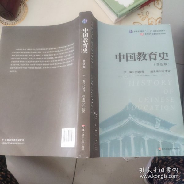 中国教育史（第四版）（教育类专业考研经典师范专业教材）