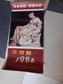 1985年 雕塑挂历