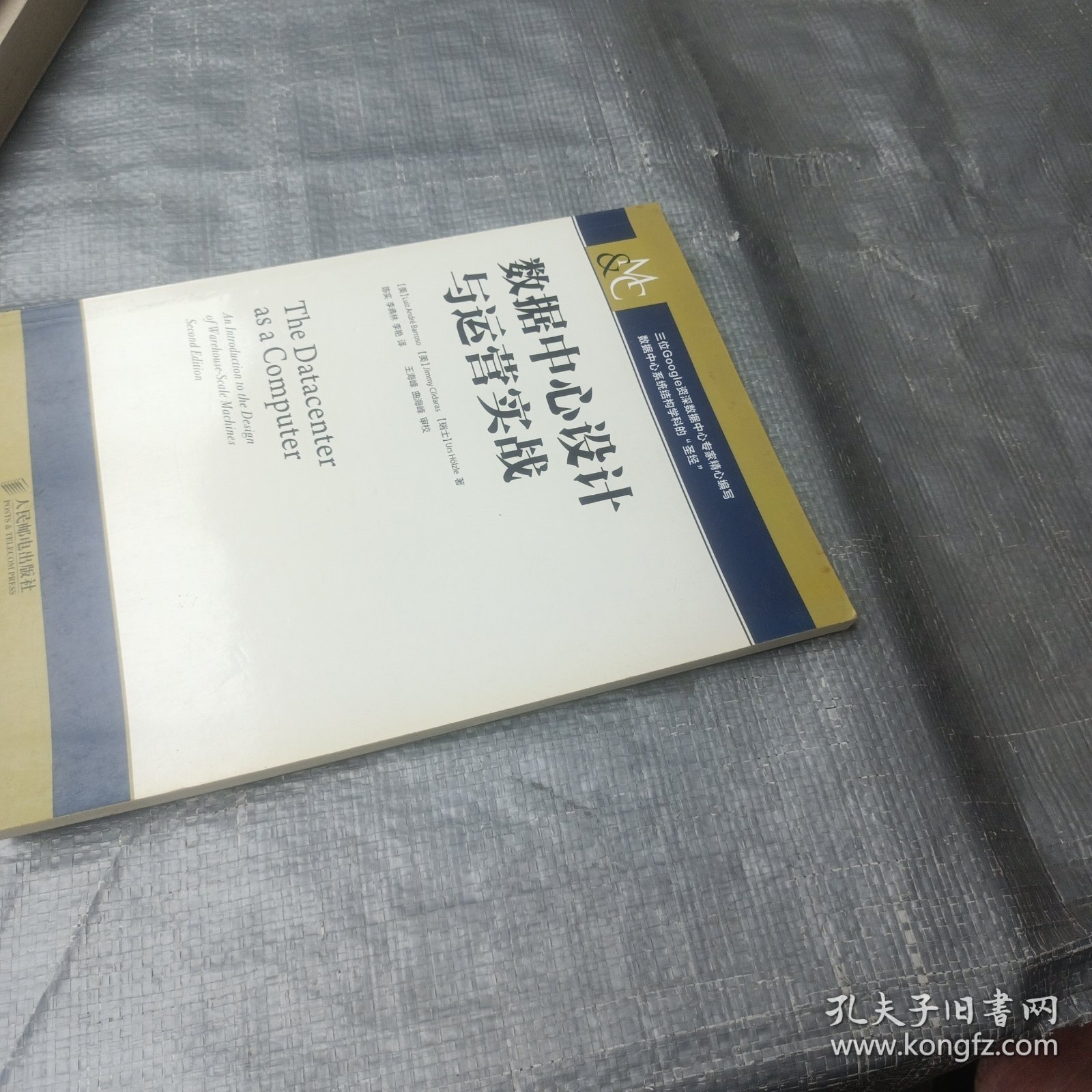 数据中心设计与运营实战