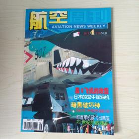 航空周刊2001 4