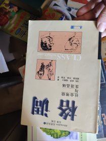 格调：社会等级与生活品味