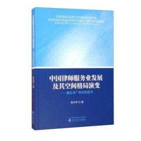 中国律师服务业发展及其空间格局演变-兼论对广州市的思考