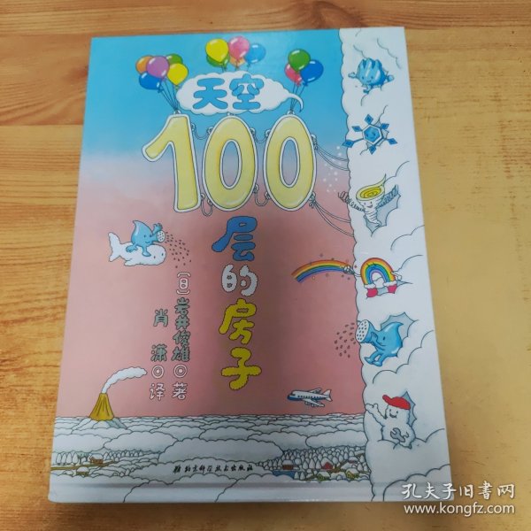 天空100层的房子