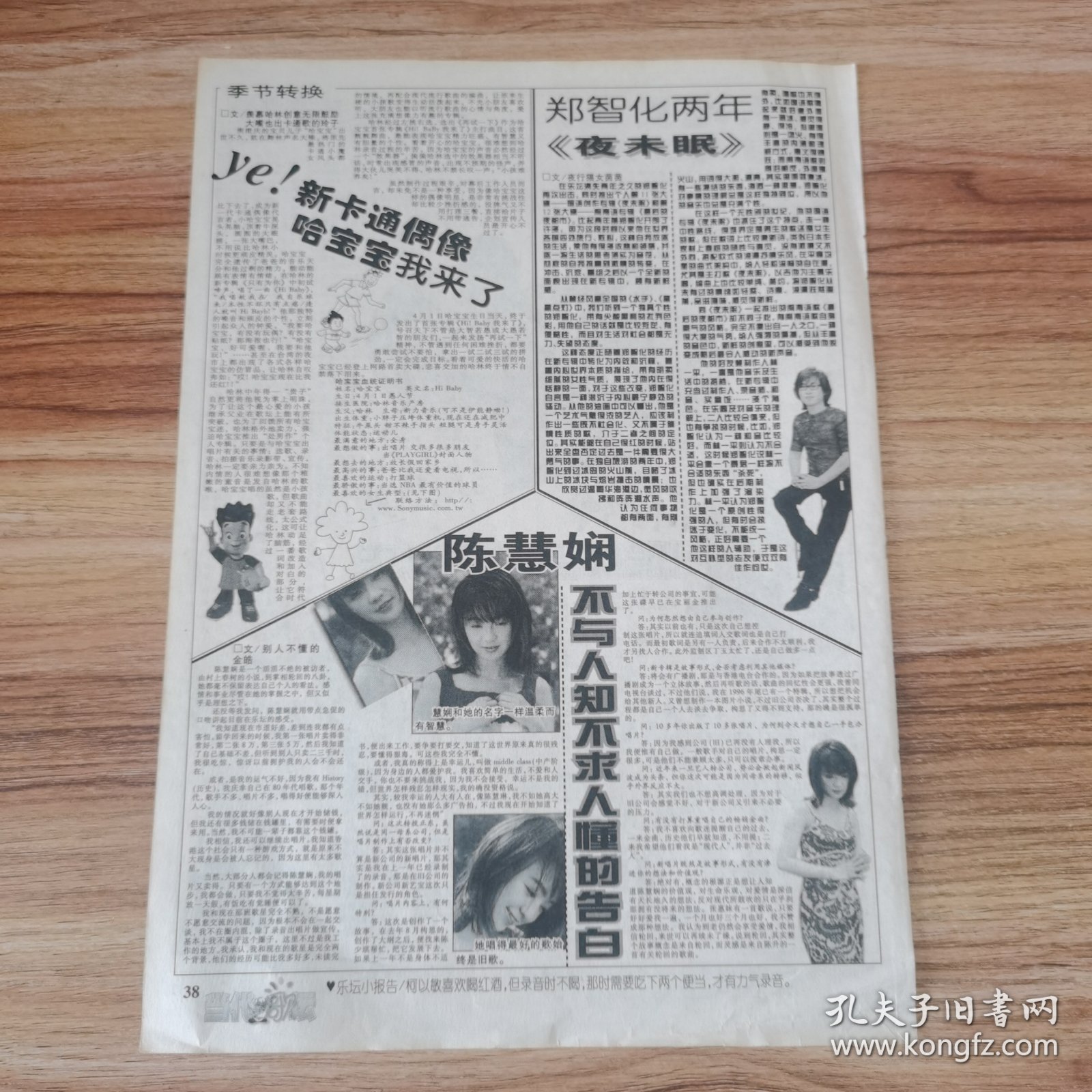 郑智化陈慧娴16开杂志彩页，反面张智霖陈松伶（新25）
