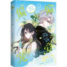偏偏宠爱(卷二)(漫画版)