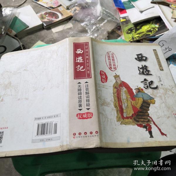 中国古典文学名著：西游记（权威版）