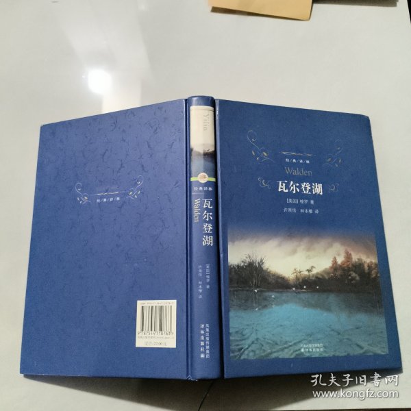 瓦尔登湖：经典译林