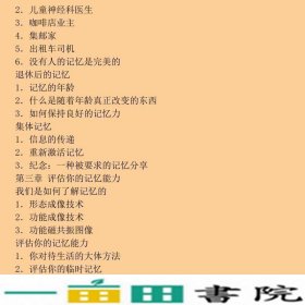 记忆术大全集记忆力训练书过目不忘训练方法技巧提升脑力情商工具书提升记忆力基无吉林文史9787547240465