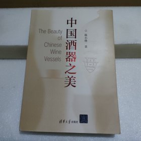 中国酒器之美【品如图】