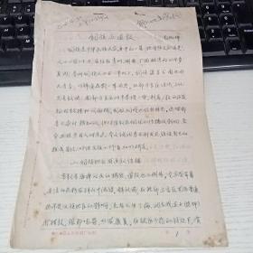 侗族与道教 杨胜璋手稿   实物图 货号56-1 9页