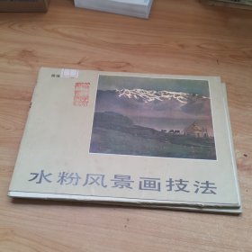 水粉风景画技法